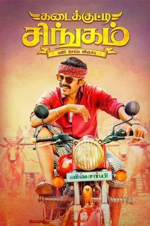 கடைக்குட்டி சிங்கம் streaming