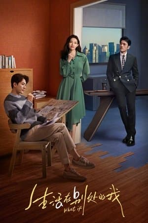 生活在别处的我 streaming