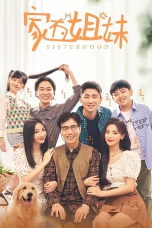 家有姐妹 streaming