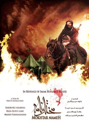 Mokhtarnameh streaming