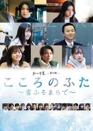 Kokoro no Futa: Yuki Furu Machi De streaming