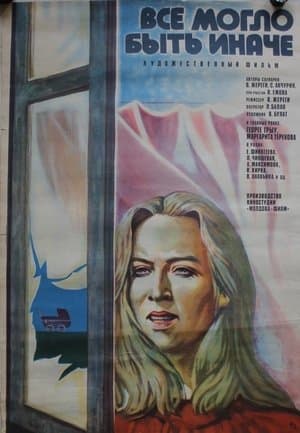 Всё могло быть иначе streaming