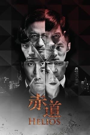Hélios streaming