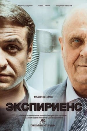 Экспириенс streaming