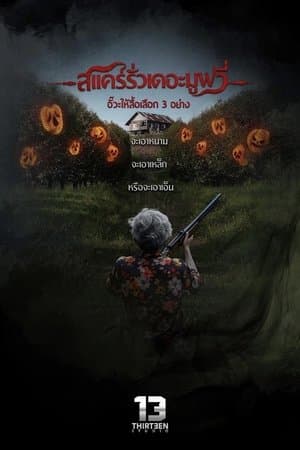 Scarier Movie streaming