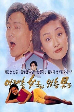 Man Upstairs, Woman Downstairs streaming