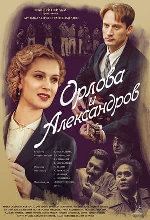 Orlova and Aleksandrov streaming