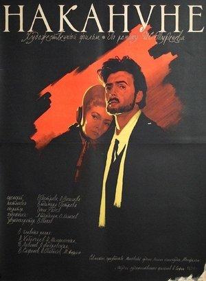 Накануне streaming
