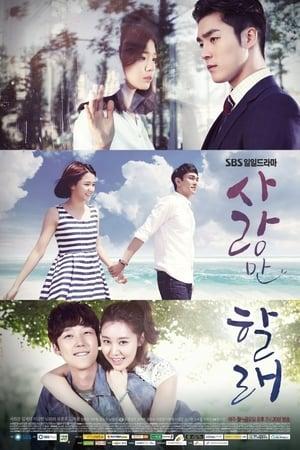 사랑만 할래 streaming