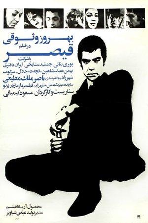 قیصر streaming