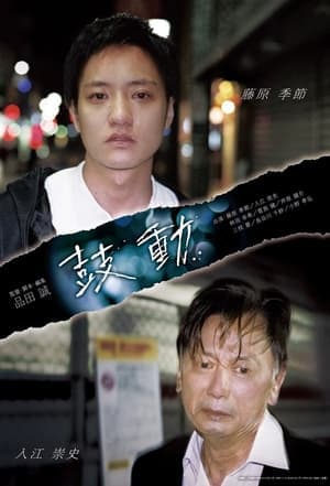 鼓動 streaming