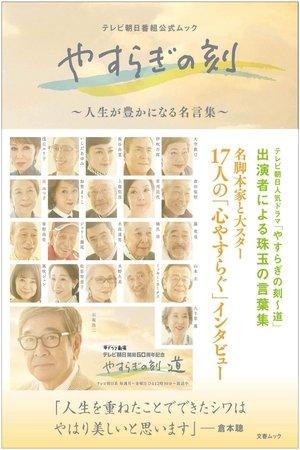 やすらぎの刻〜道 streaming