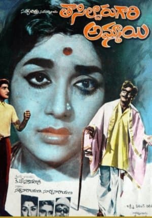 Tahsildar Gari Ammayi streaming