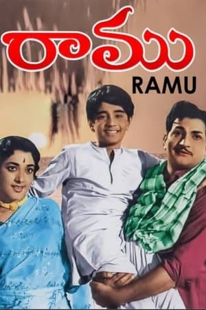 రాము streaming