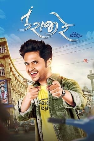 Tu Rajee Re streaming