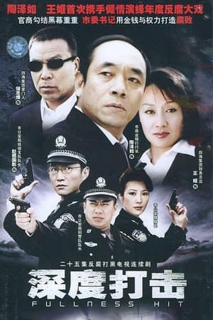 深度打击 streaming