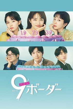 9Border streaming