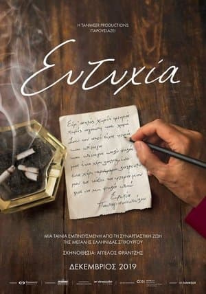 Ευτυχία streaming