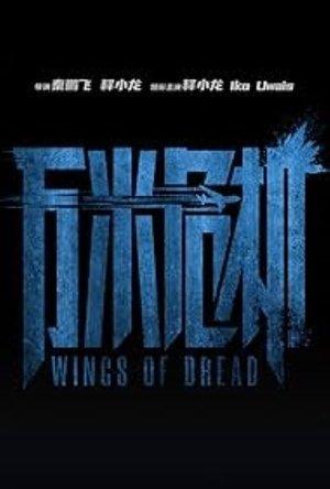 万米危机 streaming