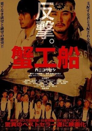 Kanikôsen streaming