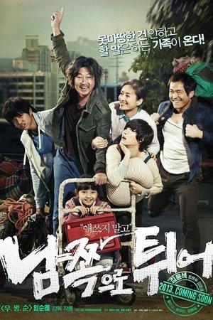 남쪽으로 튀어 streaming