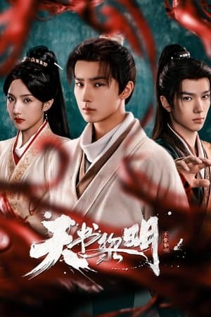 天书黎明 streaming