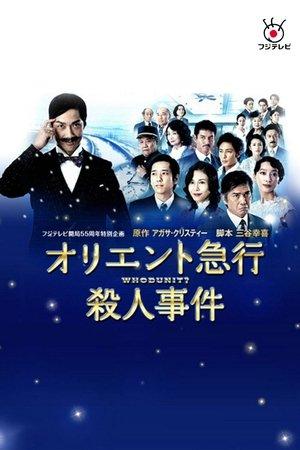 Murder on the Orient Express streaming