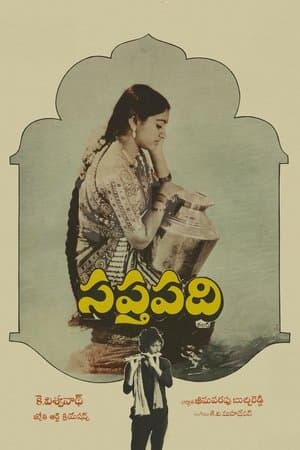 సప్తపది streaming
