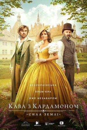 Кава з кардамоном streaming