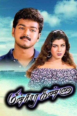 மின்சார கண்ணா streaming