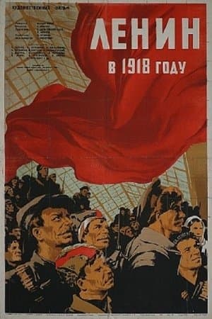 Ленин в 1918 году streaming