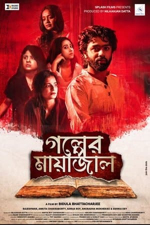Golper Mayajal streaming