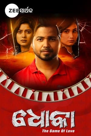 Dhoka streaming