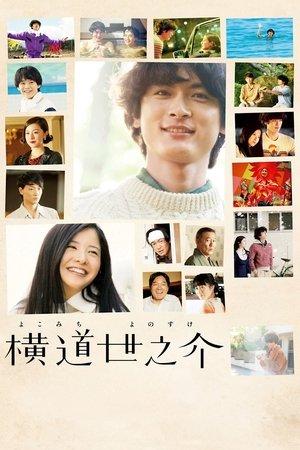 A Story of Yonosuke streaming