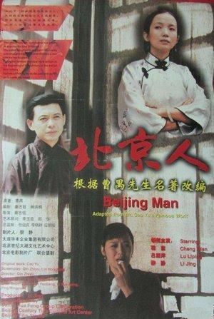 北京人 streaming