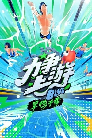 Strive to the Top streaming