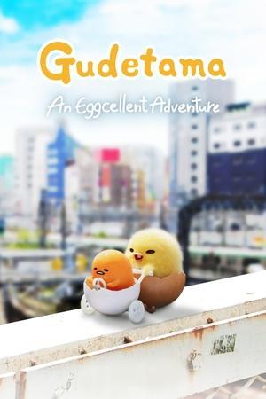 Gudetama: An Eggcellent Adventure streaming