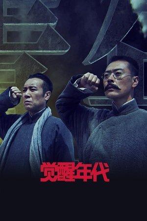 Awakening Age streaming