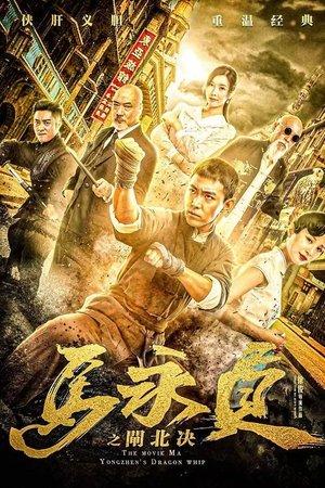 Ma Yongzhen: Duel in Zhabei streaming