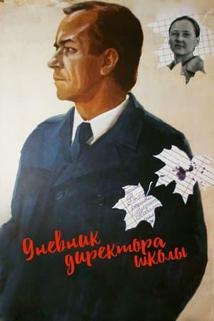 Дневник директора школы streaming