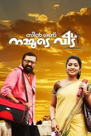 Scene Onnu Nammude Veedu streaming
