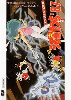 Urusei Yatsura: Inaba the Dreammaker streaming
