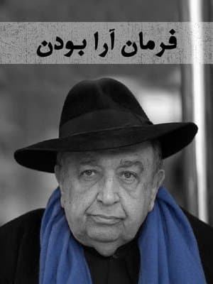 فرمان‌آرا بودن streaming