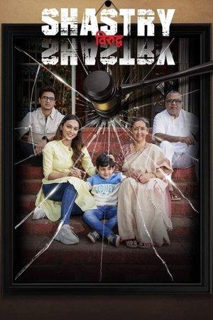 शास्त्री विरुद्ध शास्त्री streaming