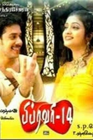 பிப்ரவரி 14 streaming