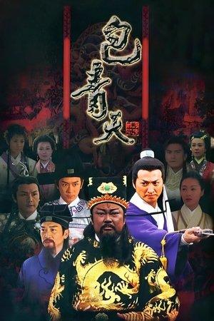 新包青天 streaming