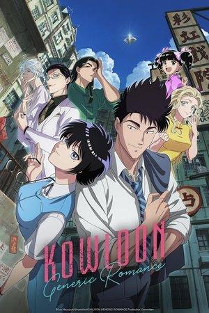 KOWLOON GENERIC ROMANCE streaming