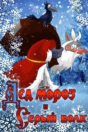 Father Frost and the Grey Wolf streaming