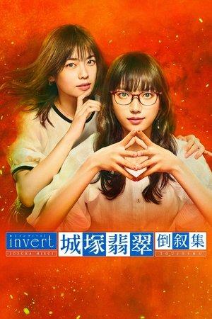 Invert: Jozuka Hisui Inverted Collection streaming