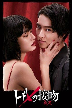 Todome no Kiss streaming